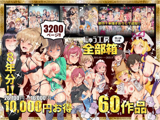 にゅう工房全部箱【にゅう工房】無料エロ漫画 pdf
