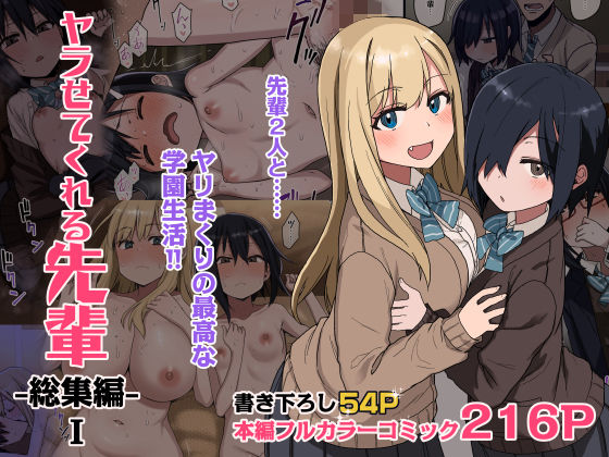 ヤラせてくれる先輩 総集編 I【アレクササンダー】無料エロ漫画 pdf
