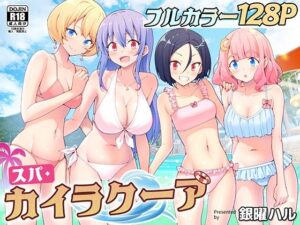 スパ・カイラクーア【かみか堂】無料エロ漫画 pdf