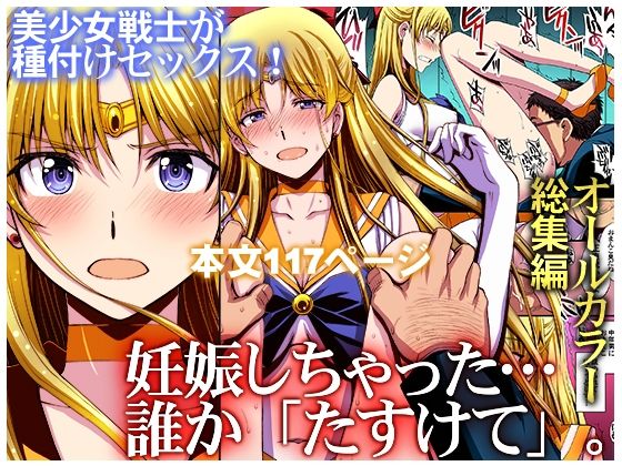 妊娠しちゃった…誰か「たすけて」。【秘密結社M】無料エロ漫画 pdf