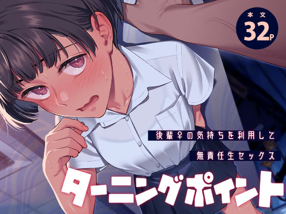 ターニングポイント【二次結び】無料エロ漫画 pdf