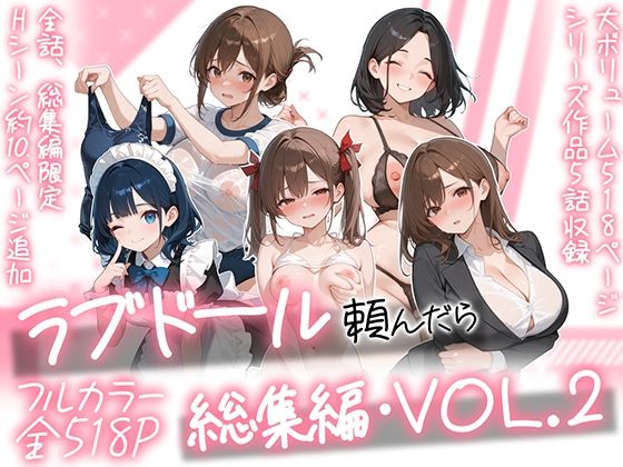 ラブドール頼んだら、総集編・VOL.2【AOI-COMICS】無料エロ漫画 pdf