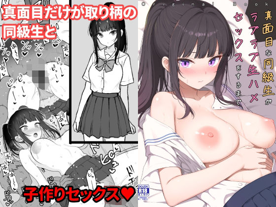 真面目な同級生がラブラブ生ハメセックスをするまで【ねこのこね】無料エロ漫画 pdf
